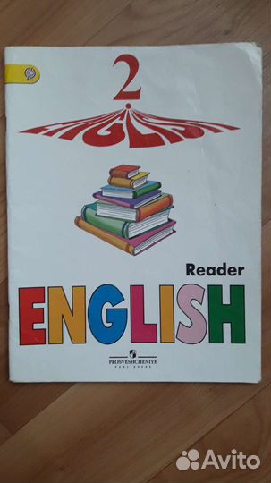 Reader Верещагина 2 класс