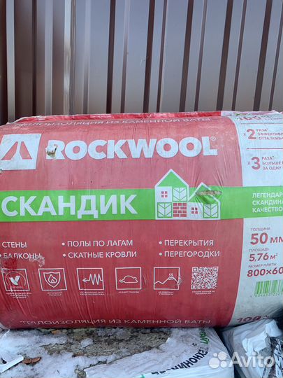 Утеплитель rockwool