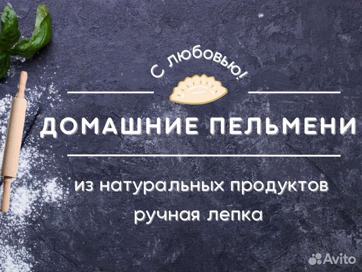 Домашние полуфабрикаты