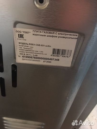 Плита газовая