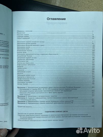 Медицинский справочник