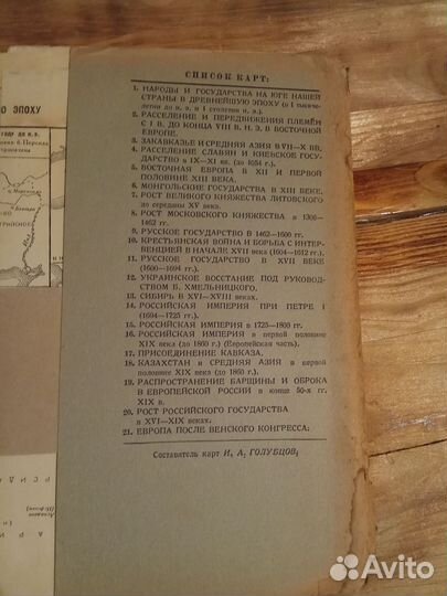 Карты История СССР том I 1948 год