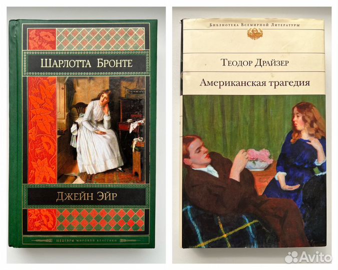 Джейн Эйр. Американская трагедия