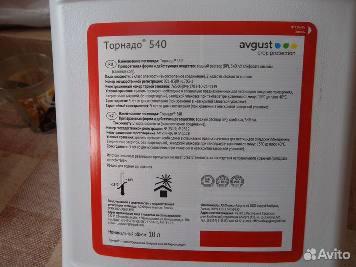 Торнадо 540. гербицид сплошного действия