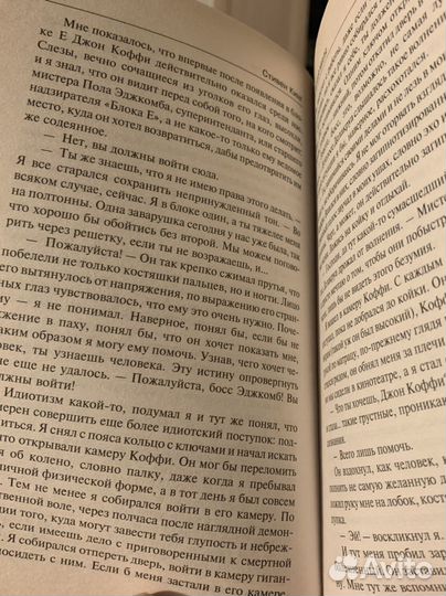 Стивен кинг Зеленая миля