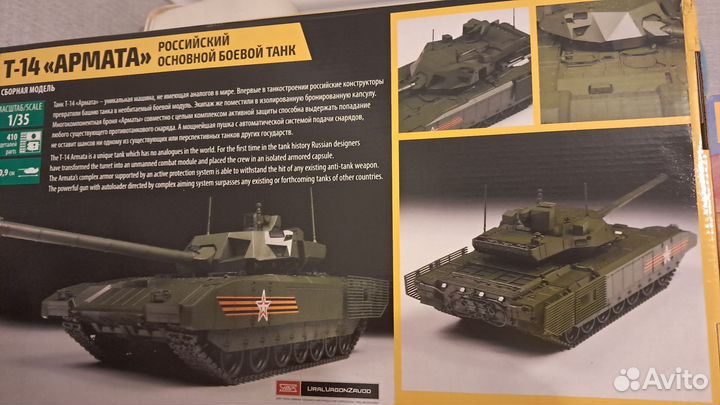 Сборная модель танка Т-14 Армата 1/35