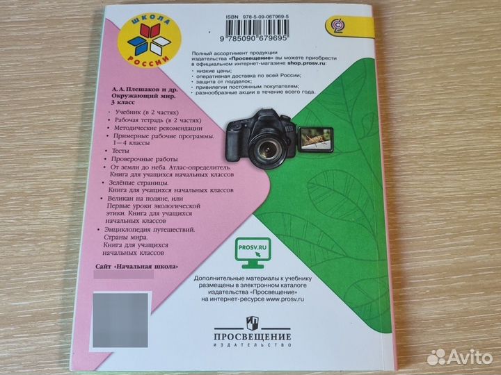 Учебник окружающий мир 3 класс 2 часть