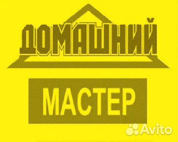 Мастер на дом