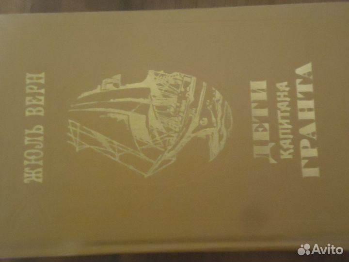 Жюль Верн
