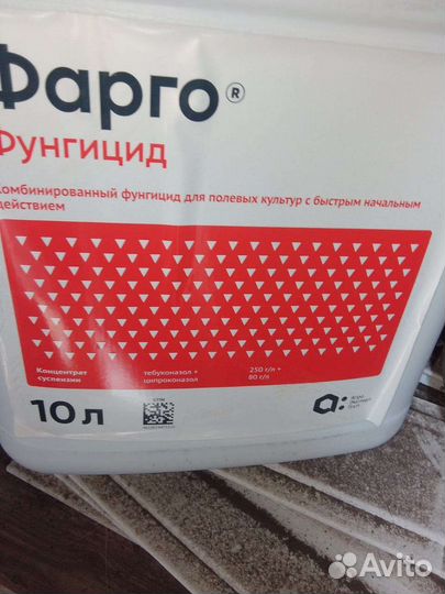 Фунгицид Фарго