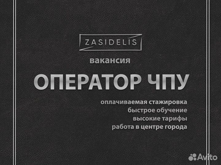 Оператор станков с чпу