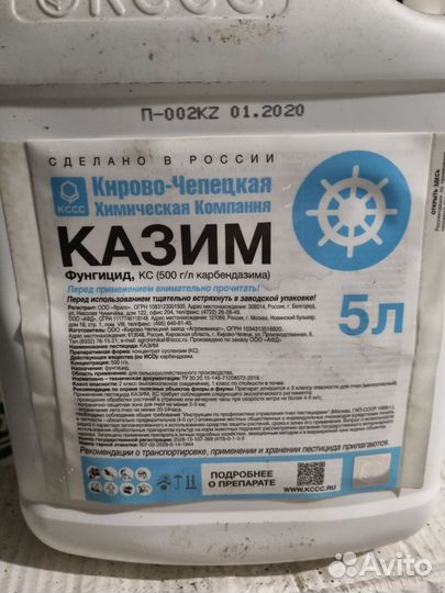 Казим фунгицид