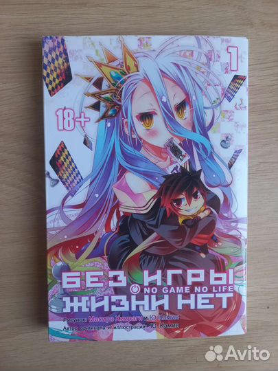 Аниме.Аниме манга. Без игры жизни нет