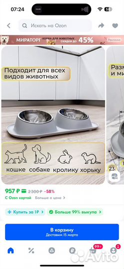 Миска для животных