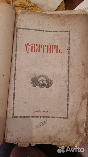 Антиквариат