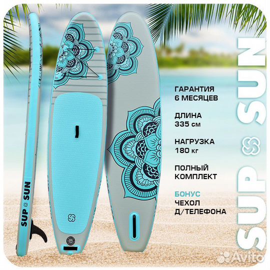 Надувная SUP-доска Сапборд SUP SUN 11,0
