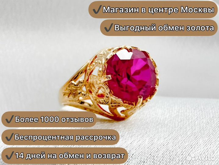 Золотое кольцо СССР 583 с рубин. корундом 4.95 гр