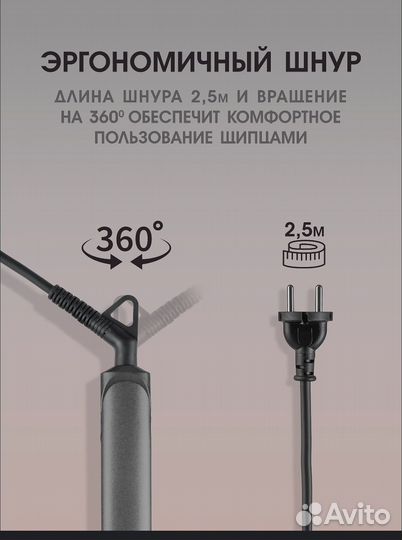 Выпрямитель для волос