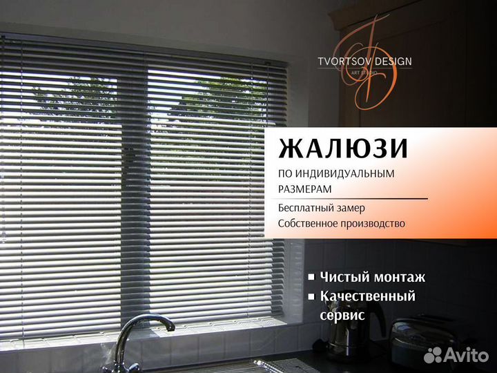 Жалюзи