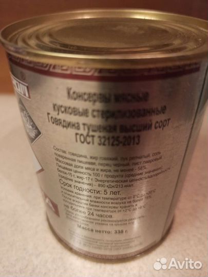 Говядина тушеная гост Высший сорт