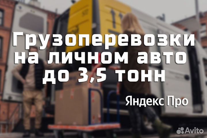 На подработку водитель на своём грузовом авто
