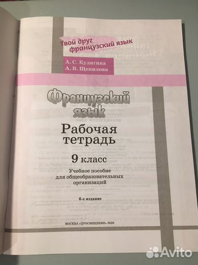 Рабочая тетрадь французский язык 9 класс Кулигина