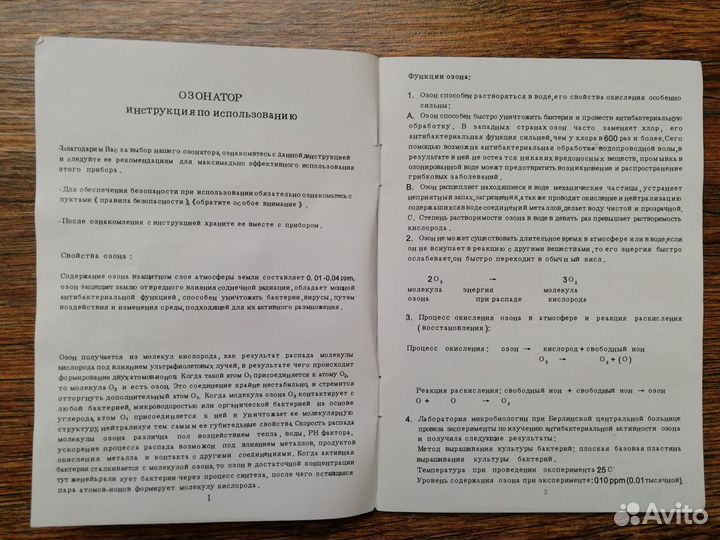 Озонатор бытовой