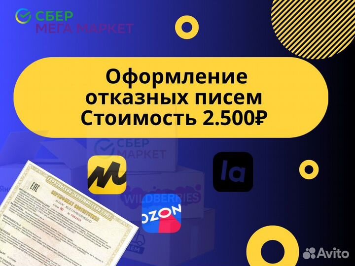 Сертификация товаров для маркетплейсов