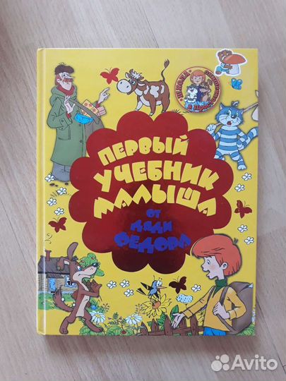 Учебник для малыша