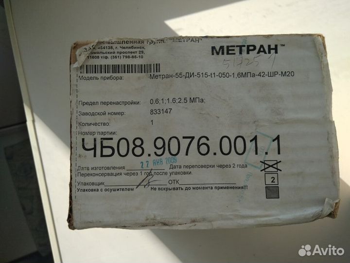 Датчик Метран 55-ди