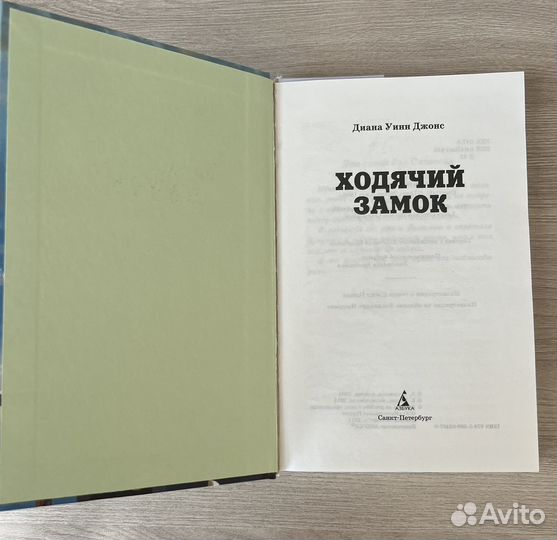 Книга ходячий замок