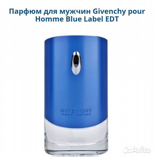 Givenchy pour Homme Blue Label парфюм EDT мужской