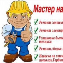 Мастер на час