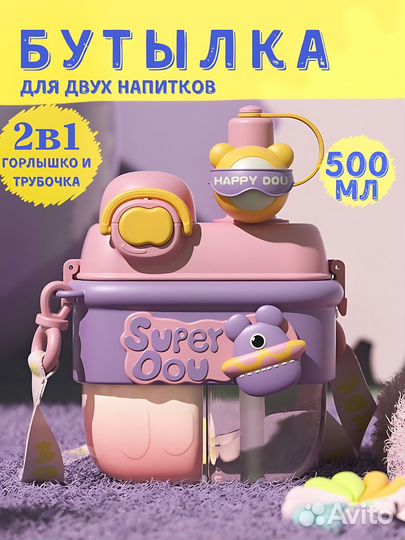 Бутылка для воды детская