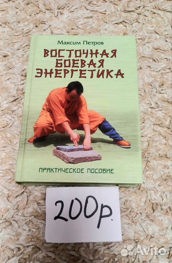 Книги по единоборствам