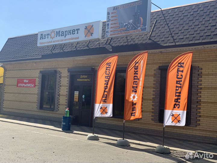 Готовый бизнес: Магазин автозапчастей