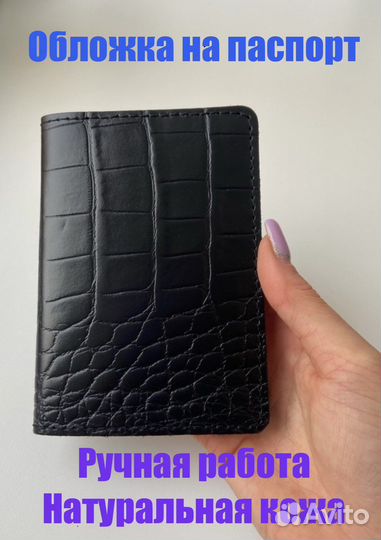 Обложка на паспорт