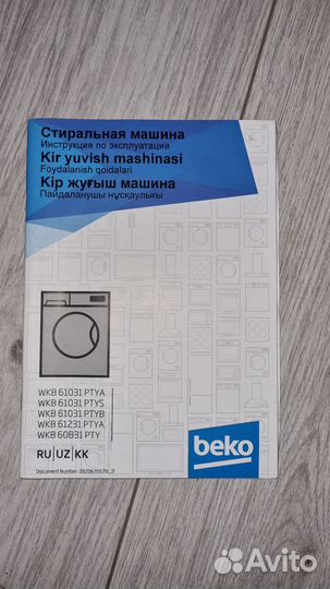 Стиральная машина beko