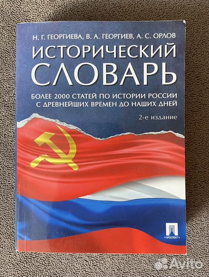 Набор пособий по истории россии А.С. Орлов