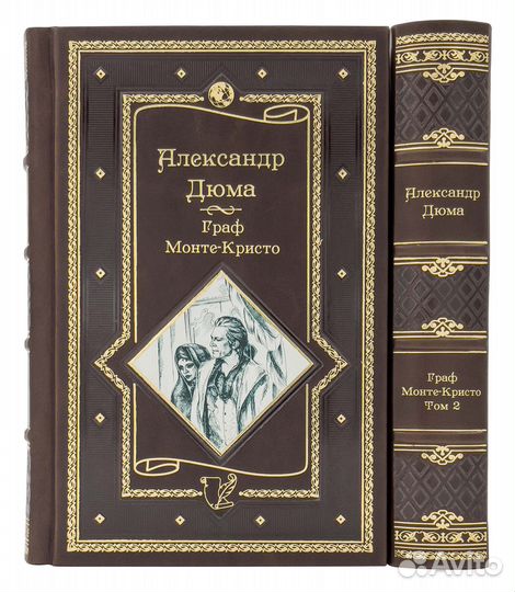 Граф Монте-Кристо в 2 томах. Александр Дюма