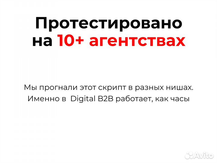 Автообзвон для digital агентств