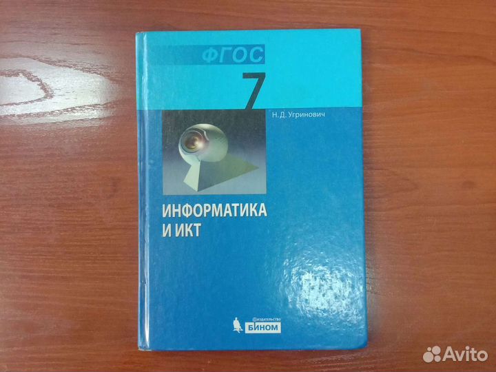 Информатика и икт 7 класс