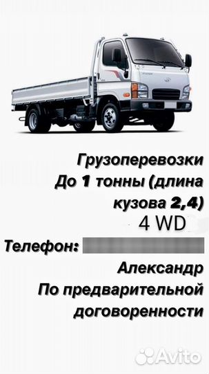 Грузоперевозки