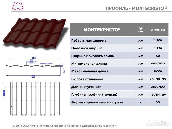 Металлочерепица Монтекристо Viking 8017