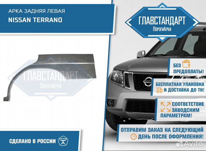 Арка Террано левая