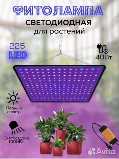 Фитосветильник Фито лампа LED для растений рассады