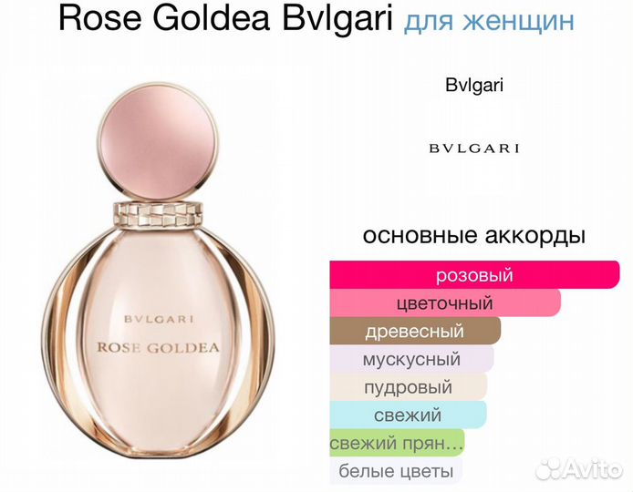 Rose Goldea Bvlgari