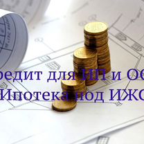 Инвестиции/ Кредит