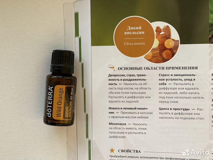 Эфирное масло Дикий апельсин 15мл doterra Дотерра