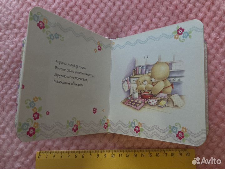 Книги на картоне для малышей серии Forever Friends